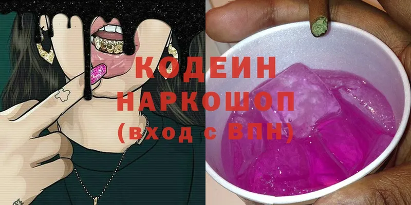 Кодеиновый сироп Lean Purple Drank  закладки  Вихоревка 